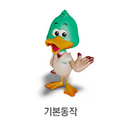 캐릭터-기본동작