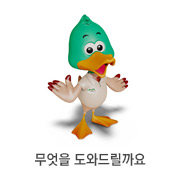 캐릭터-무엇을 도와드릴까요