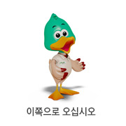 캐릭터-이쪽으로 오십시오