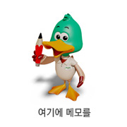 캐릭터-여기에 메모를