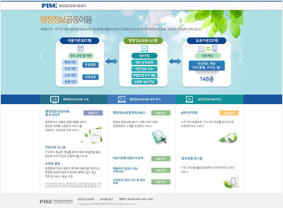 PISC 행정정보공동이용센터