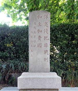 Gadeokdo Anti-foreign Stele